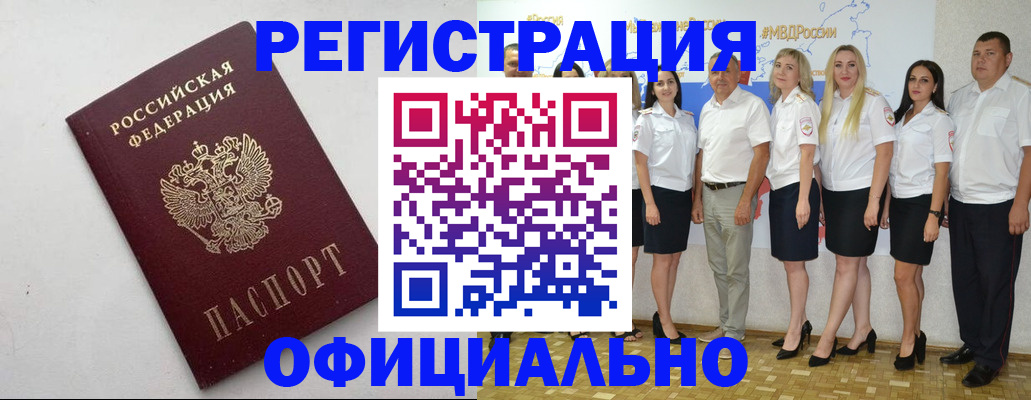 временная регистрация купить в Изобильном